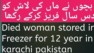 Karachi dead Woman stored in Freezer for 12 year..Children stored mother deadbody in freezer