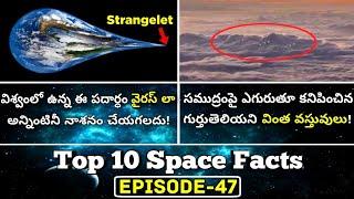 Top 10 Interesting And Amazing  Facts In Telugu | Space Facts In Telugu |EPISODE-47|