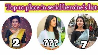 Top 10 place Serial heroine list | Tamil serial heroine's