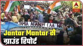 Anti-CAA Protest: Ground Report From Jantar Mantar | ABP News