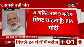 10 बजे का Corona Bulletin | Corona से जुड़ी सुबह की बड़ी खबरें | Top Morning Headlines