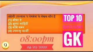 GK Top 10 Question for all government jobs