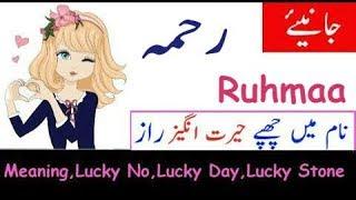 Ruhmaa Name Meaning In Urdu Girl Name رحمہ