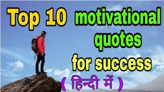 Top 10 motivational quotes !! change yourself !! successful quotes !! harsh inspires .