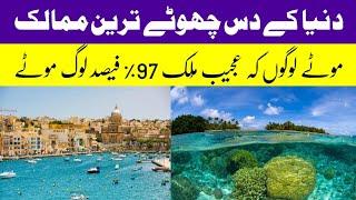 Top 10 Samallest Countries in the world || Mote logon ka Mulk || The Knowledge Central