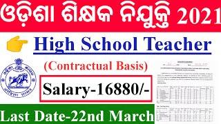 Ohisha contractual basis high school teacher recruitment 2021||Last date to apply 22nd march||