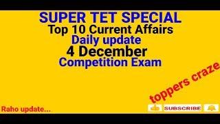 Current Affairs ¦ 4 December 2019 ¦Super Tet¦सुपर टेट ¦Top 10 Questions¦Daily GK¦