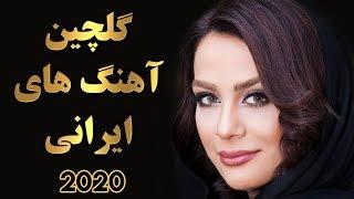 Persian Music| Iranian Songs Mix | Ahang Jadid Irani |آهنگ های جدید ایرانی عاشقانه و شاد