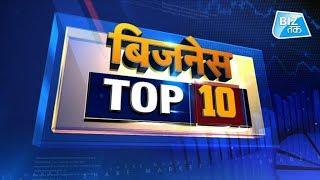 Business Top 10।Biztak