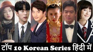 Top 10 Korean Web Series In Hindi Dubbed | TV | Shows | Drama