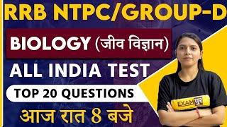 RRB NTPC / GROUP D || BIOLOGY || BY RADHIKA MA'AM || TOP 20 QUESTIONS Part 2 || 