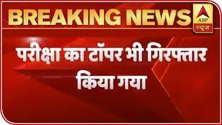 Topper Arrested In UP Teachers Recruitment Case | ABP News