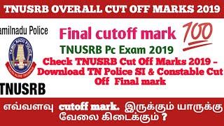 TNUSRB final Cut Off Marks 2019 – Check TN Police Exam Selection List | TN Police Cut Off Marks