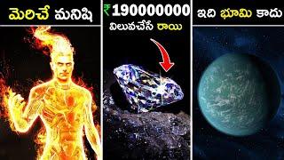 Most Interesting and Unknown Facts In Telugu | Unknown Facts in Telugu | Facts in Telugu | EP-17