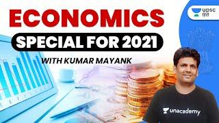 UPSC CSE 2021 | Economics Special for 2021 with Kumar Mayank