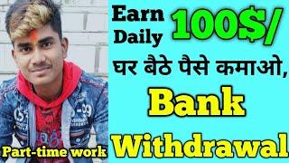 Earn 100$/per day l Good income l Part-time work l Right Pay Mobile Earning App ll sunny Choudhary