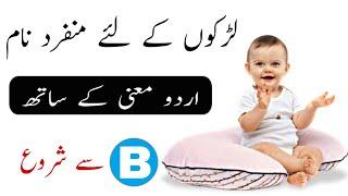 Top 10 Name for girls  2020(B) with Urdu meaning