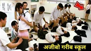 दुनिया के 10 सबसे अजीबो गरीब स्कूल ।। top 10 unusual school