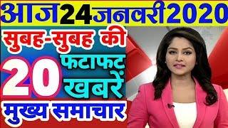 Today Breaking News ! आज 24 जनवरी 2020 के मुख्य समाचार बड़ी खबरें, PM Modi,PF, Bank, #SBI ATM,CAB