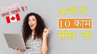 How to use free time to prepare for Canada. ( Top 10 Skills in Hindi )