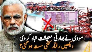 Indian Economy Slows Down In Present Modi Government Period || Breaking News