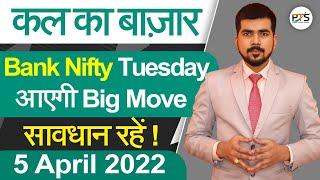 Best Intraday Trading Stocks for 5-April-2022 | Nifty & Bank Nifty Analysis | #sharemarket #crash