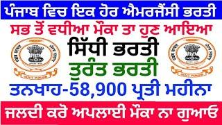 #PunjabPoliceBharti2020|Chandigarh Police Recruitment 2020|Punjab Health Department Recruitment 2020