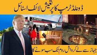 Donald Trump | Luxurious Life Style | Luxurious Properties | Wife and Daughter | Urdu,Hindi