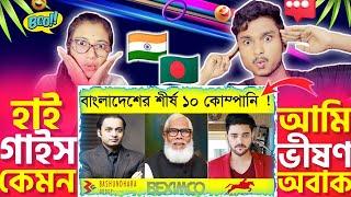 BANGLADESH TOP 10 MANUFACTURE COMPANY COUNTRY || BILLION BILLION DOLLAR EXPORT