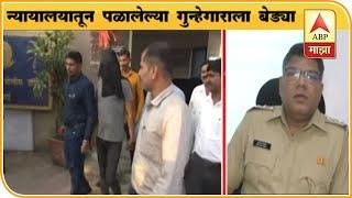 Mumbai   Police Arrest Criminal