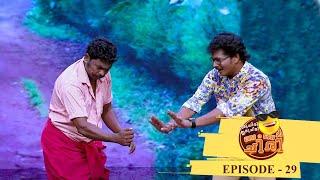 Episode 29 | Oru Chiri Iru Chiri Bumper Chiri I  Humor are here with new series of performances!