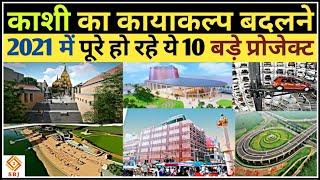 VARANASI MEGA PROJECTS TO BE COMPLETED IN 2021 | TOP 10 VARANASI DEVELOPMENT PROJECTS |VARANASI CITY