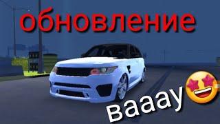 Обновление в Car parking multiplayer