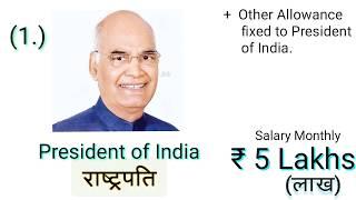 Top 10 Government Officials Salary in India. टॉप 10 सरकारी अधिकारियों का वेतन