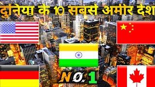 Top 10 Richest Country in the World 2021 |Top10 Richest Country in the world |Top 10 richest country