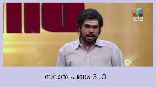 അശ്വിനും അമ്മയും ATM മുമായി എത്തി ഗോൾഡൻ ബസ്സർ അടിപ്പിച്ച പെർഫോമൻസ്| Oru Chiri Iru Chiri Bumper Chiri