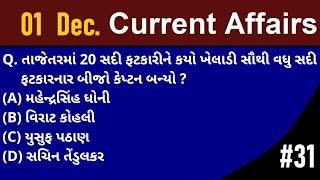 Daily Dose #31 | 01 December 2019 Current Affairs | Daily Current Affairs in Gujarati