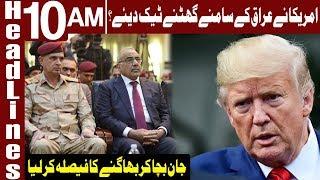 Big Decision of American Government | Headlines 10 AM | 7 January 2020 | Express News