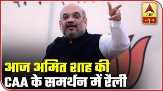 Home Minister Amit Shah To Hold Pro-CAA Rally In Jodhpur Today | ABP News