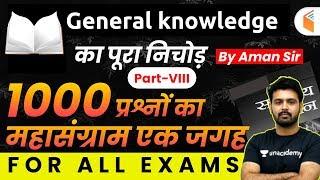 10:00 PM - All Competitive Exams | GK by Aman Sir | 1000 Questions of GK (Part-VIII)