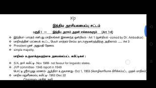 இந்திய அரசியலமைப்பு சட்டம் Full concept Group 1 &2 preparation notes