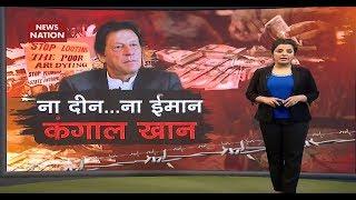 Khabar Cut To Cut: Imran Khan's Lies Exposed Over Pakistan's Debt