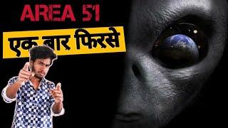 एक बार फिरसे - AREA 51 | Insane Knowledge | EP - 15