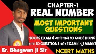 NCERT MATHS CLASS-10TH || CHAPTER-1 REAL NUMBER || MOST IMPORTANT QUESTION || Top 10 Questions