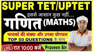 UP TET | SUPER TET | Maths | TOP 50 Number System Question- 04 | uptet math practice set | stet math