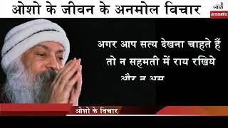 TOP 10 OSHO MOTIVATION  QUOTES ( POWERFULL LIFE CHANGING) OSHO THOUGHTS