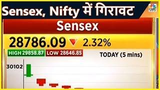 Sensex 700 अंक से ज्यादा टूटा, Nifty 8400 के नीचे | 10 Ke Damdaar Trade