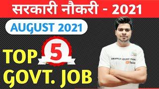 Top 5 Government Job Vacancy in August 2021 | sarkari noukri august 2021 / govt job /  sunil DHAWAN