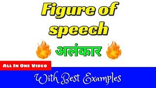 Figure Of Speech In Hindi | English Grammar | Poetic Devices | With Best Example | FunSchool