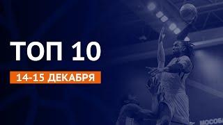 Week 12. Top 10 Plays | Season 2019/20